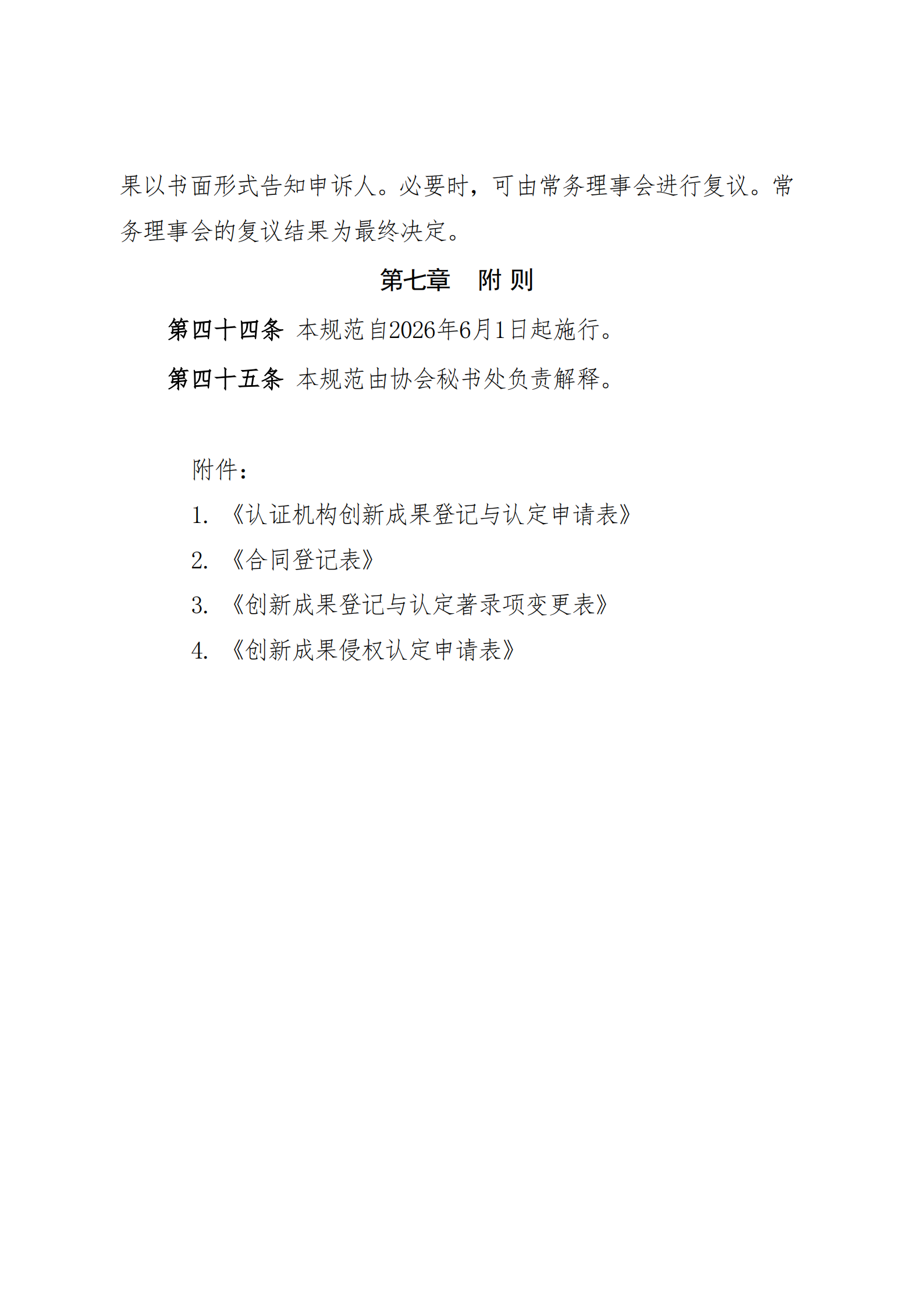管理体系监督审核