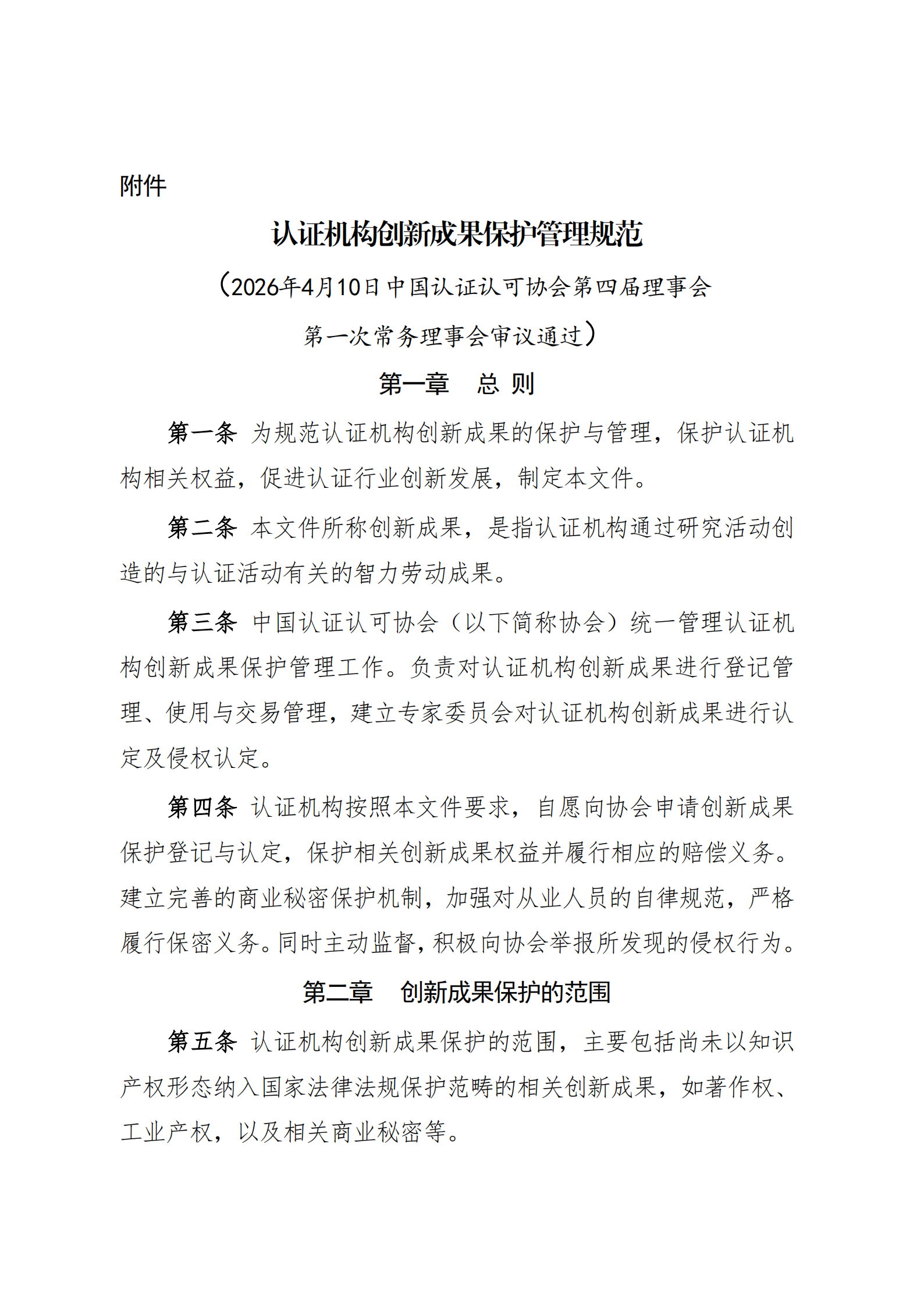 管理体系监督审核