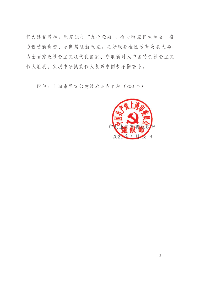 党建获奖及公示文件_12