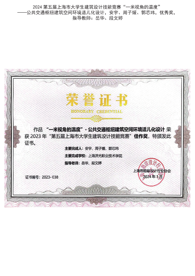 团队教师获奖及公示文件_95