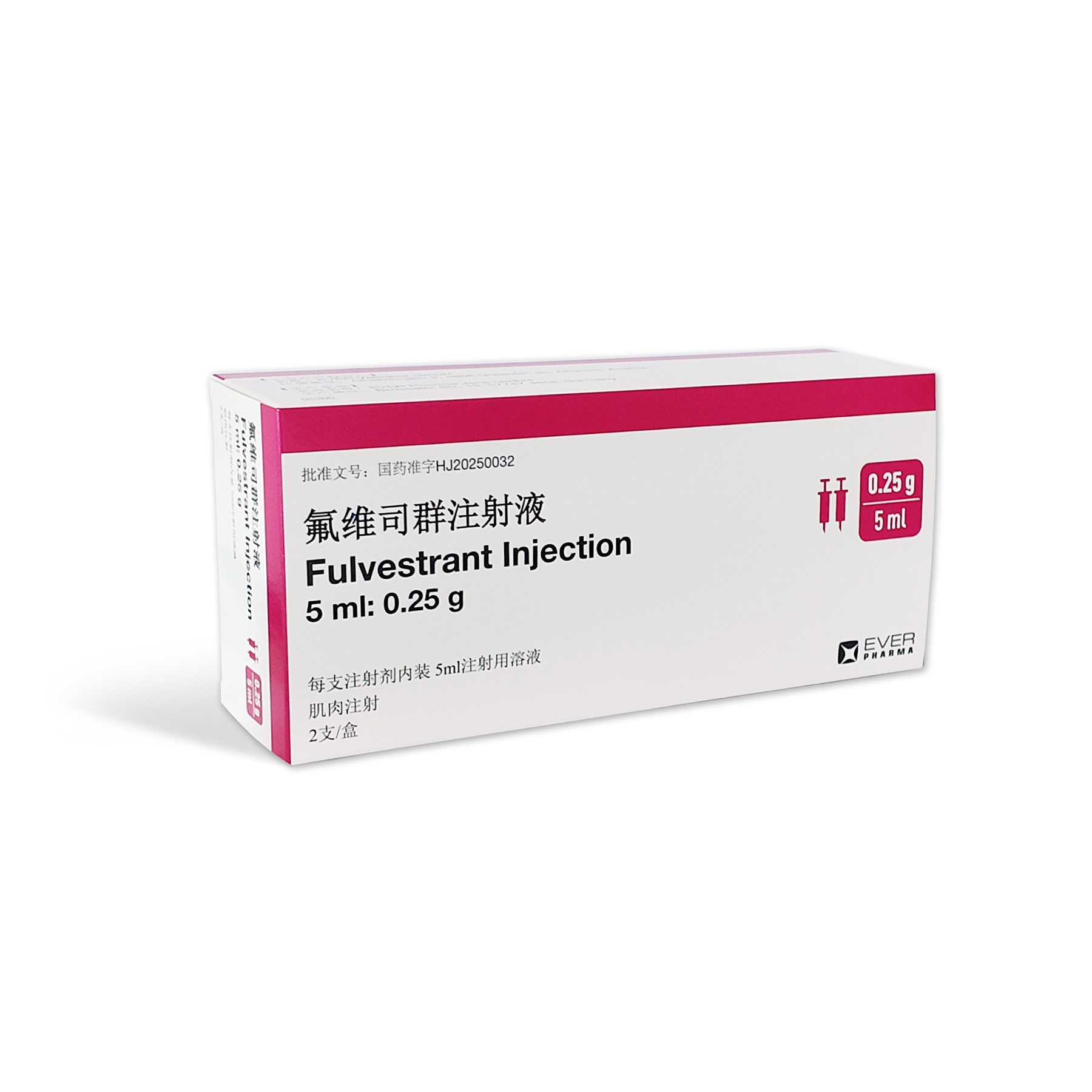 氟维司群注射液