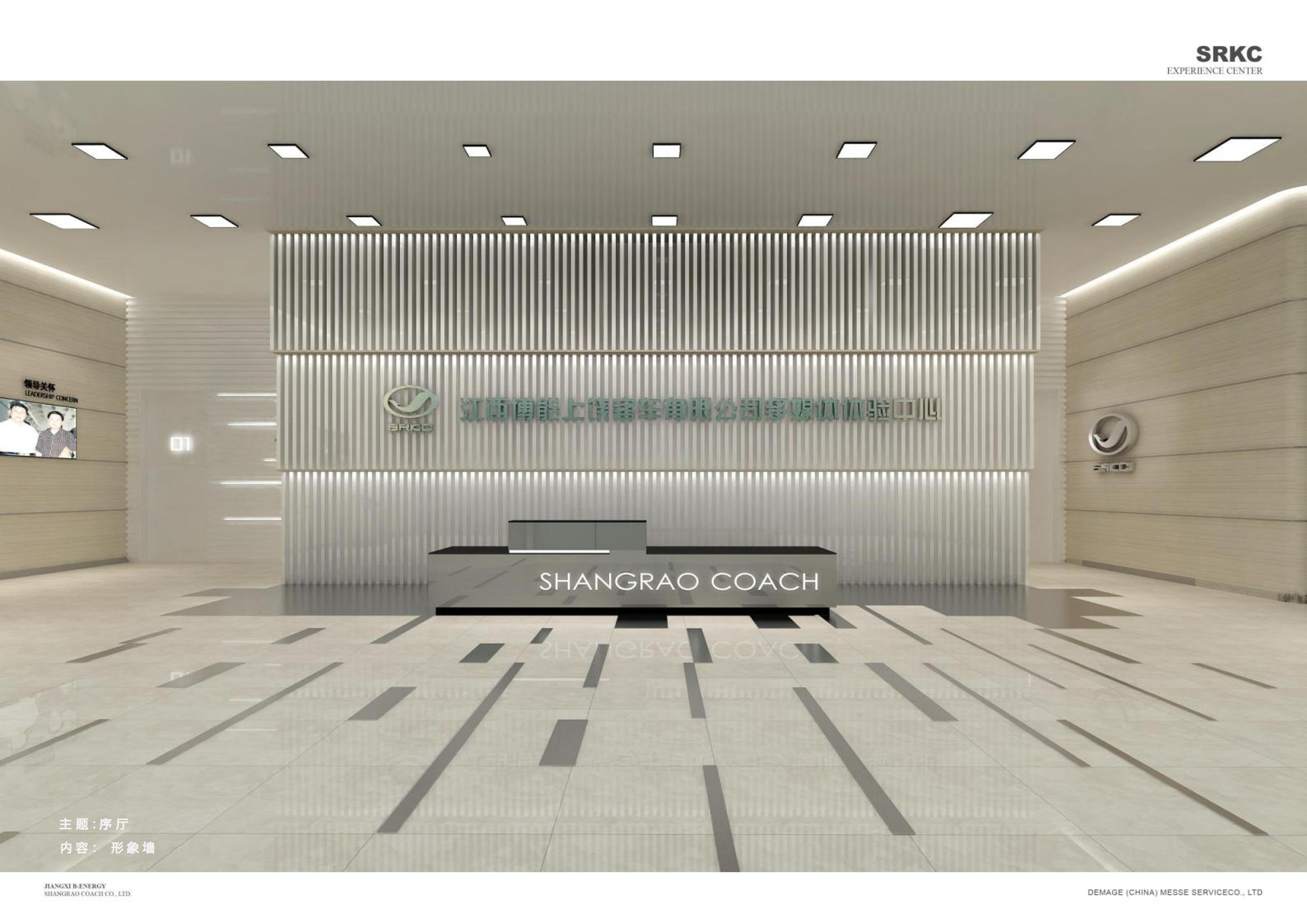 上饶客车站-江西博能上饶客车有限公司多媒体体验中心设计方案_26