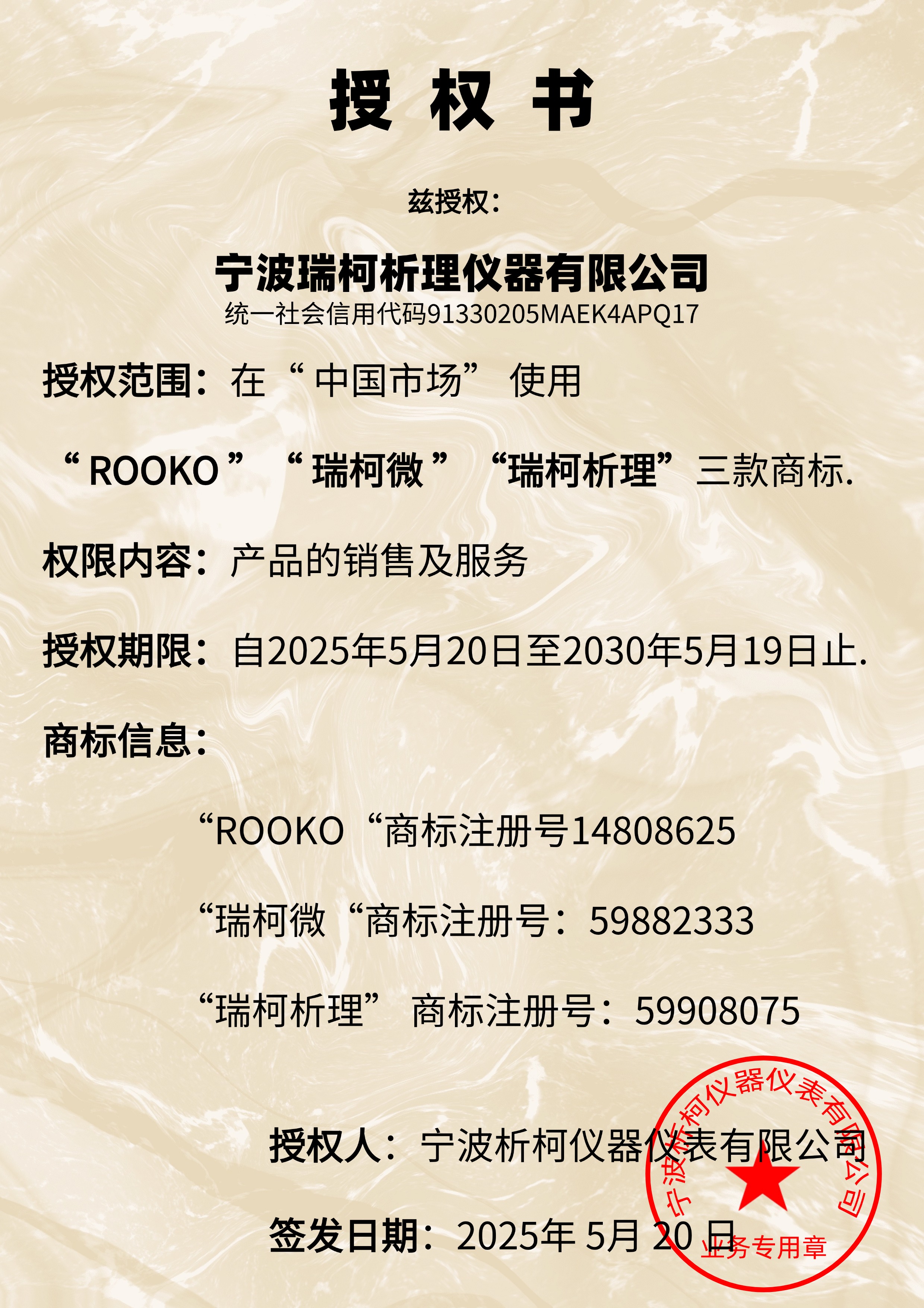 商标授权书