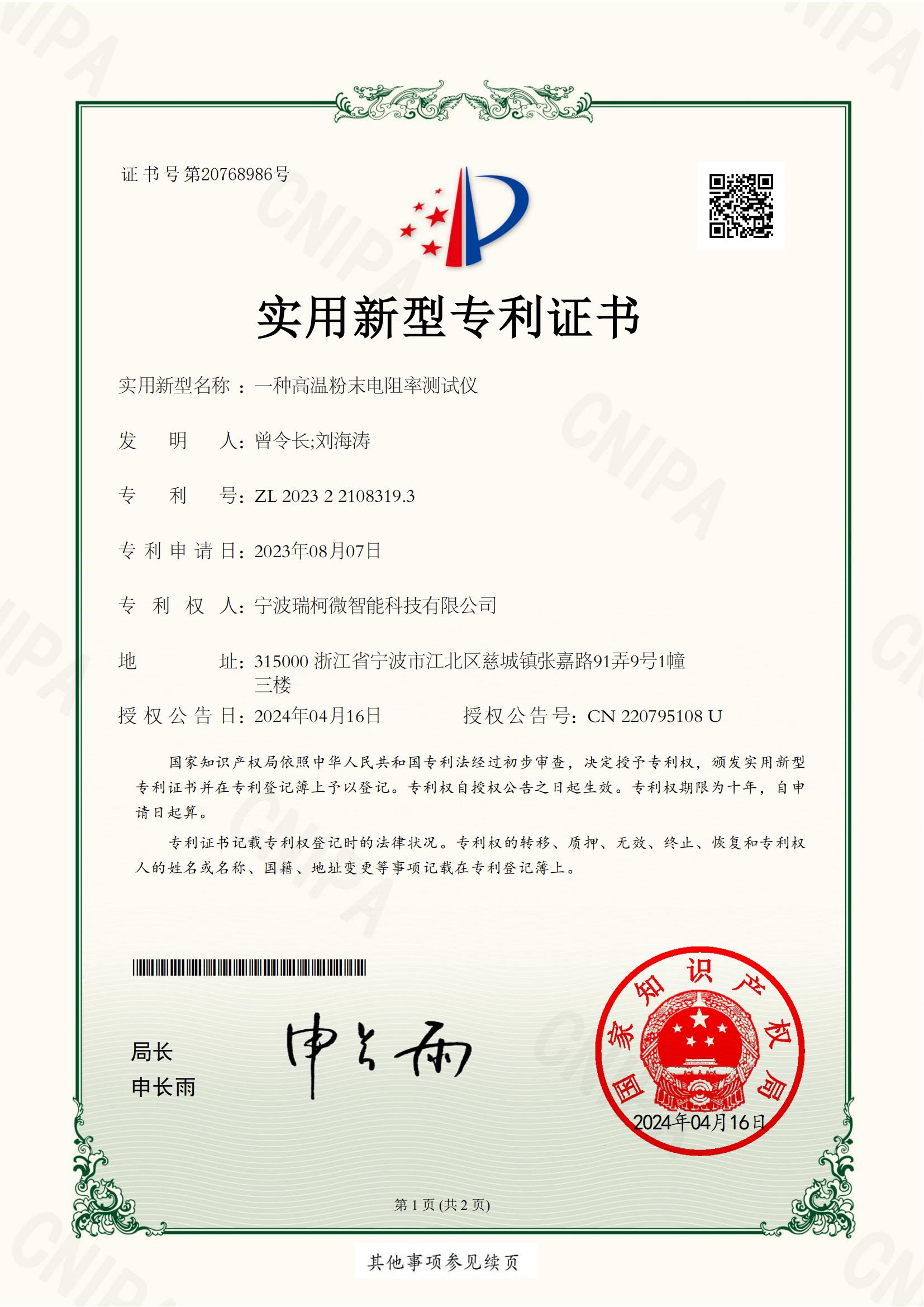 一种高温粉末电阻率测试仪ZL202322108319.3_00