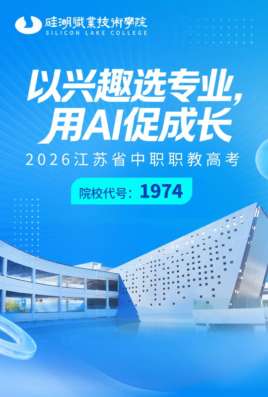 职教高考公众号海报.jpg