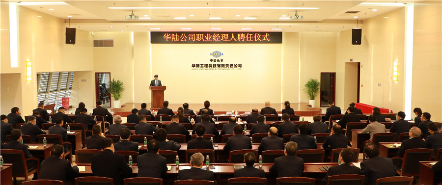 华陆公司职业经理人聘任仪式(1).jpg