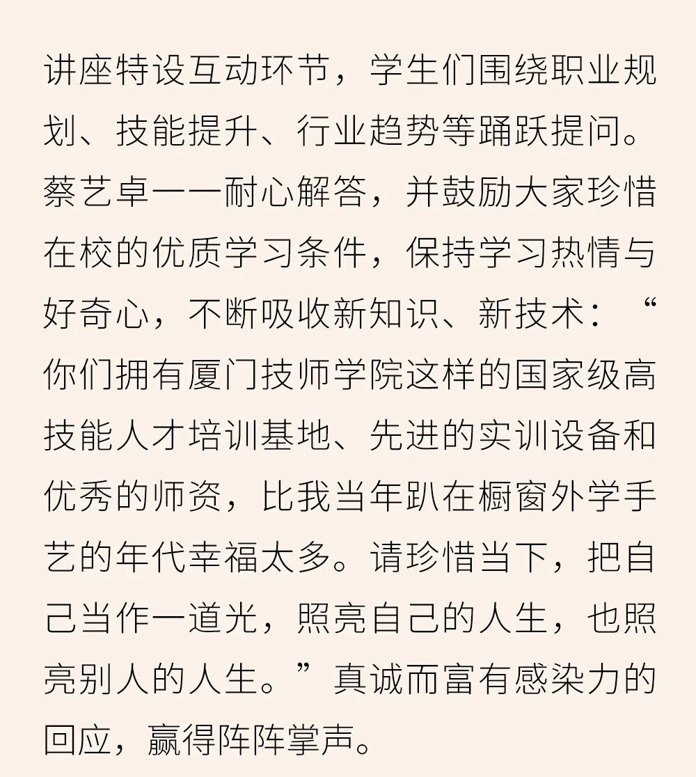 匠心传承，技筑未来-国家级技能大师蔡艺卓走进厦门技师学院_06.jpg