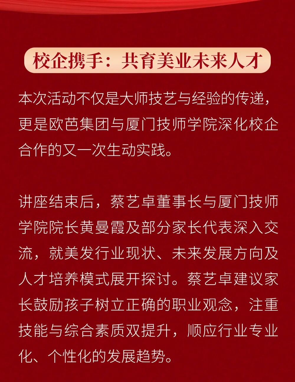 匠心传承，技筑未来-国家级技能大师蔡艺卓走进厦门技师学院_08.jpg