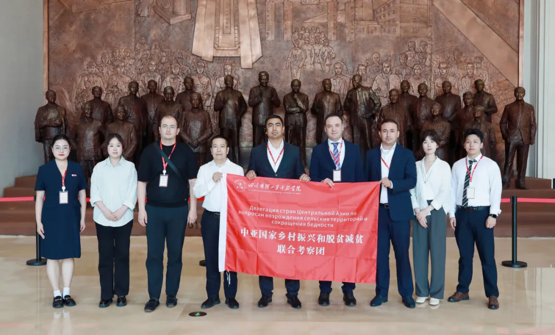 中亚国家乡村振兴和脱贫减贫联合考察团到我院考察交流