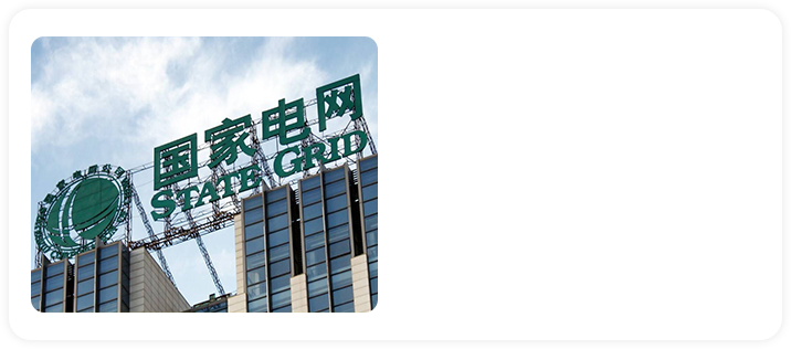 国家电网