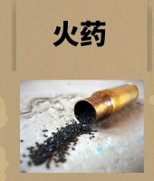 火炸药成分含量检测