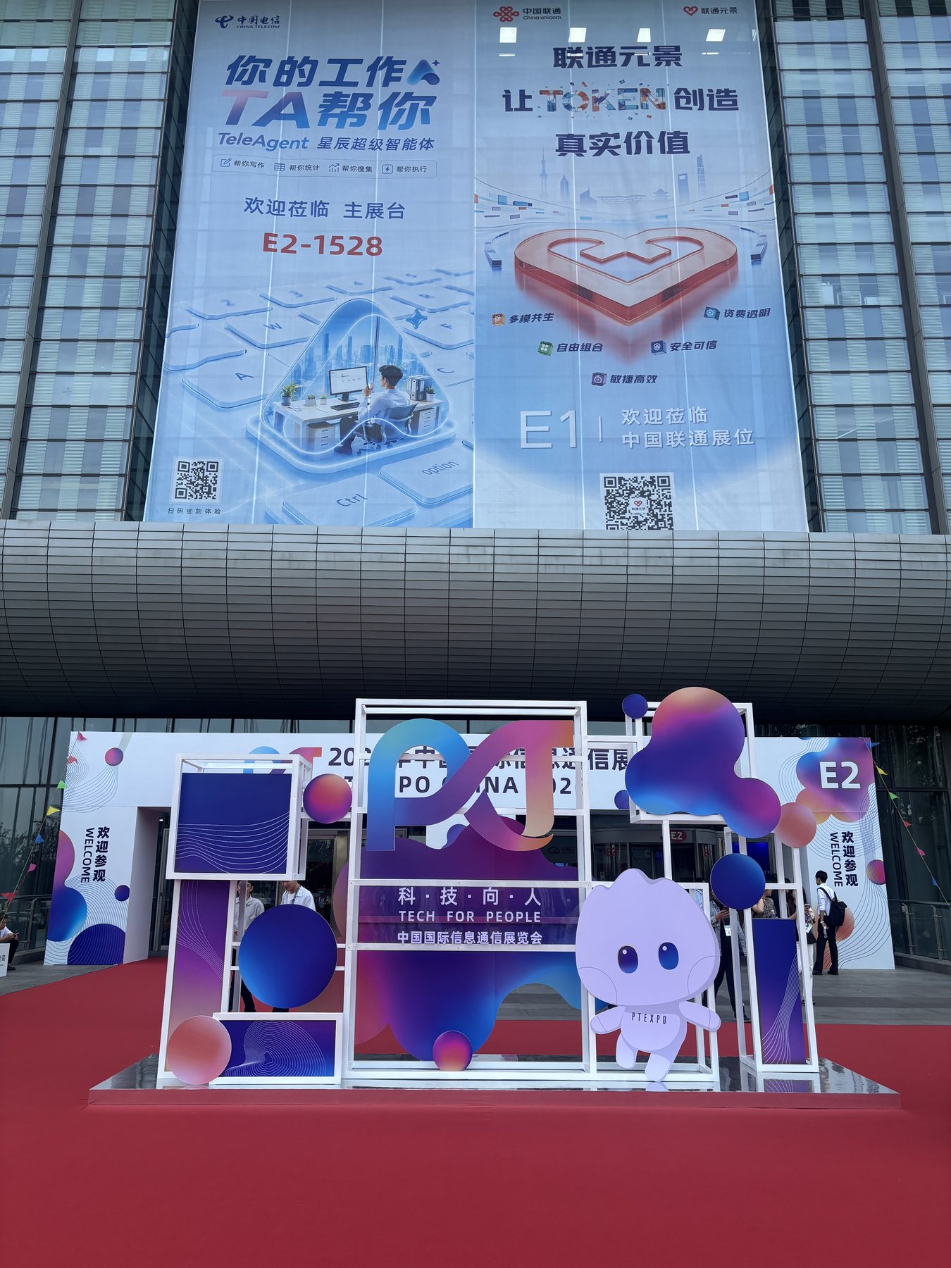 展会现场入口：“科技向人”标识与中国国际信息通信展览会字样清晰可见。