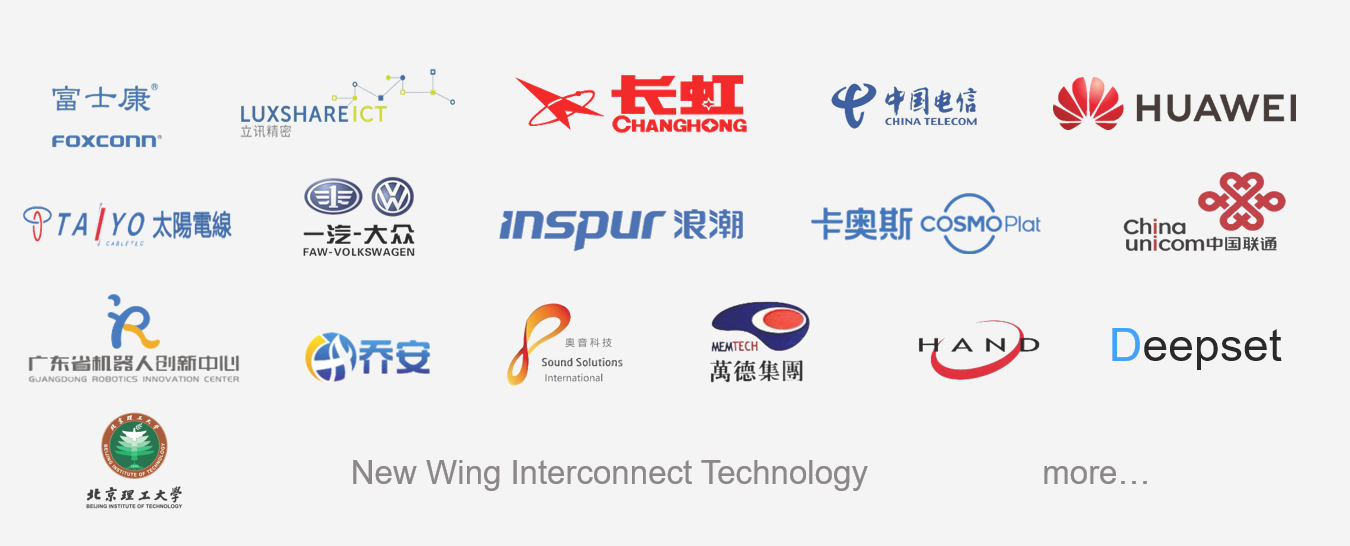 智象九维合作客户，富士康、立讯精密、一汽大众、太阳电线、长虹、奥音、北京理工大学、中国电信等