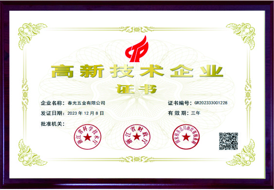 高新技术企业