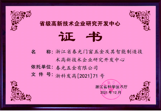省级研究开发中心
