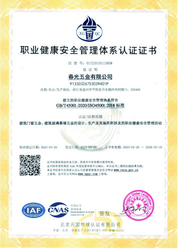 职业健康安全管理体系证书