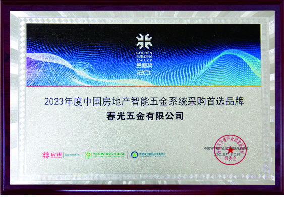 智能五金系统采购首选品牌