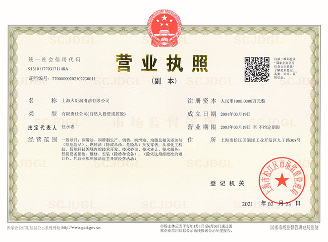 营业执照