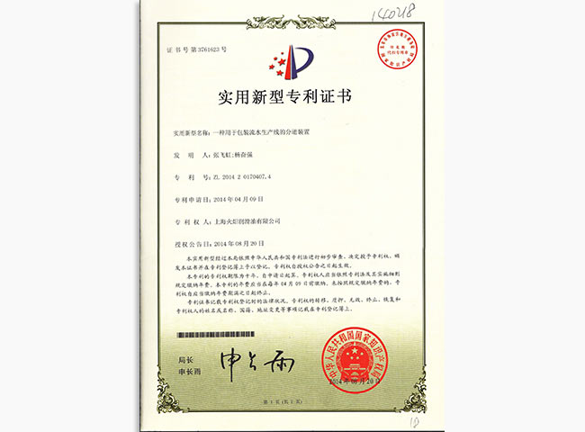 一种用于包装流水生产线的分道装置