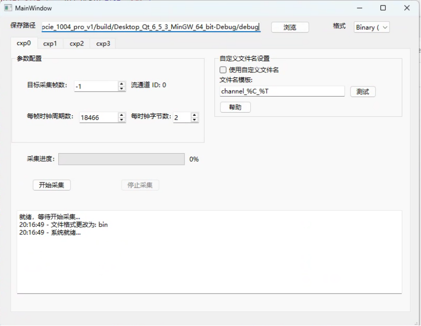 Acquisition System Upper Computer Software Interface