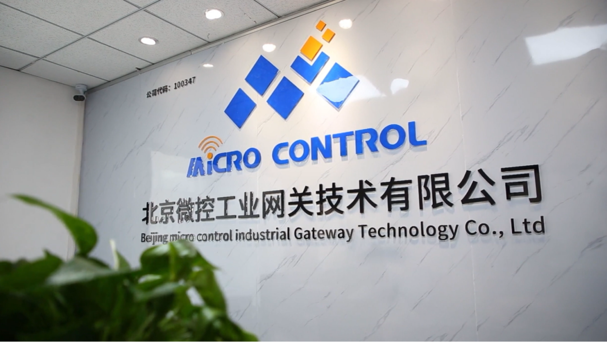 北京微控工业网关技术有限公司