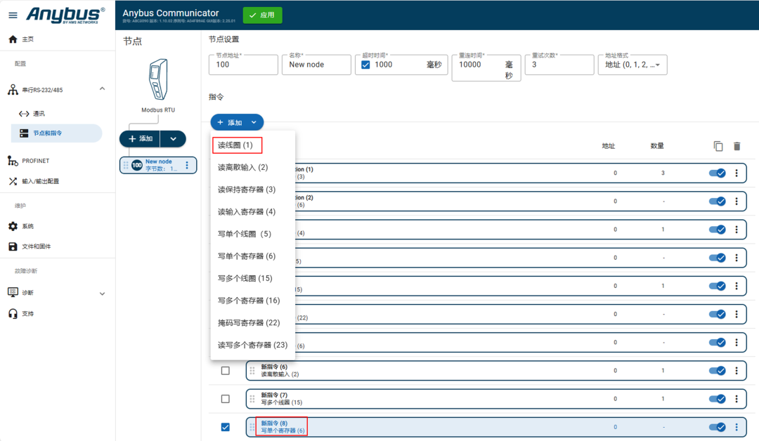 模块化的Modbus RTU指令