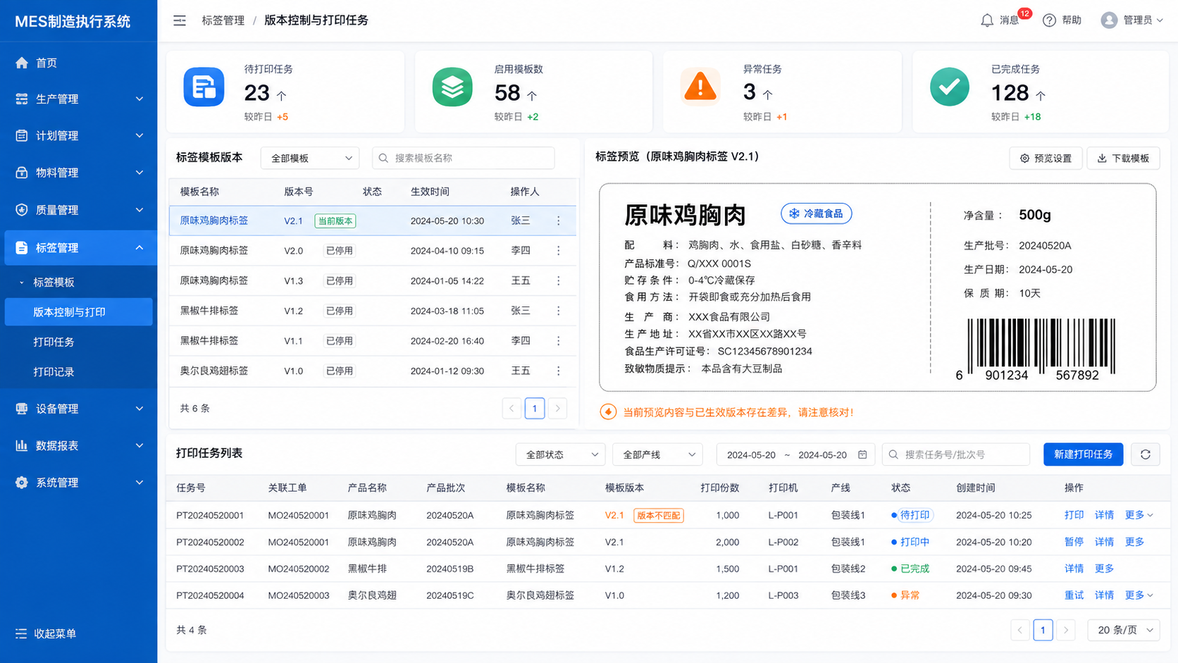 标签版本与打印任务联动