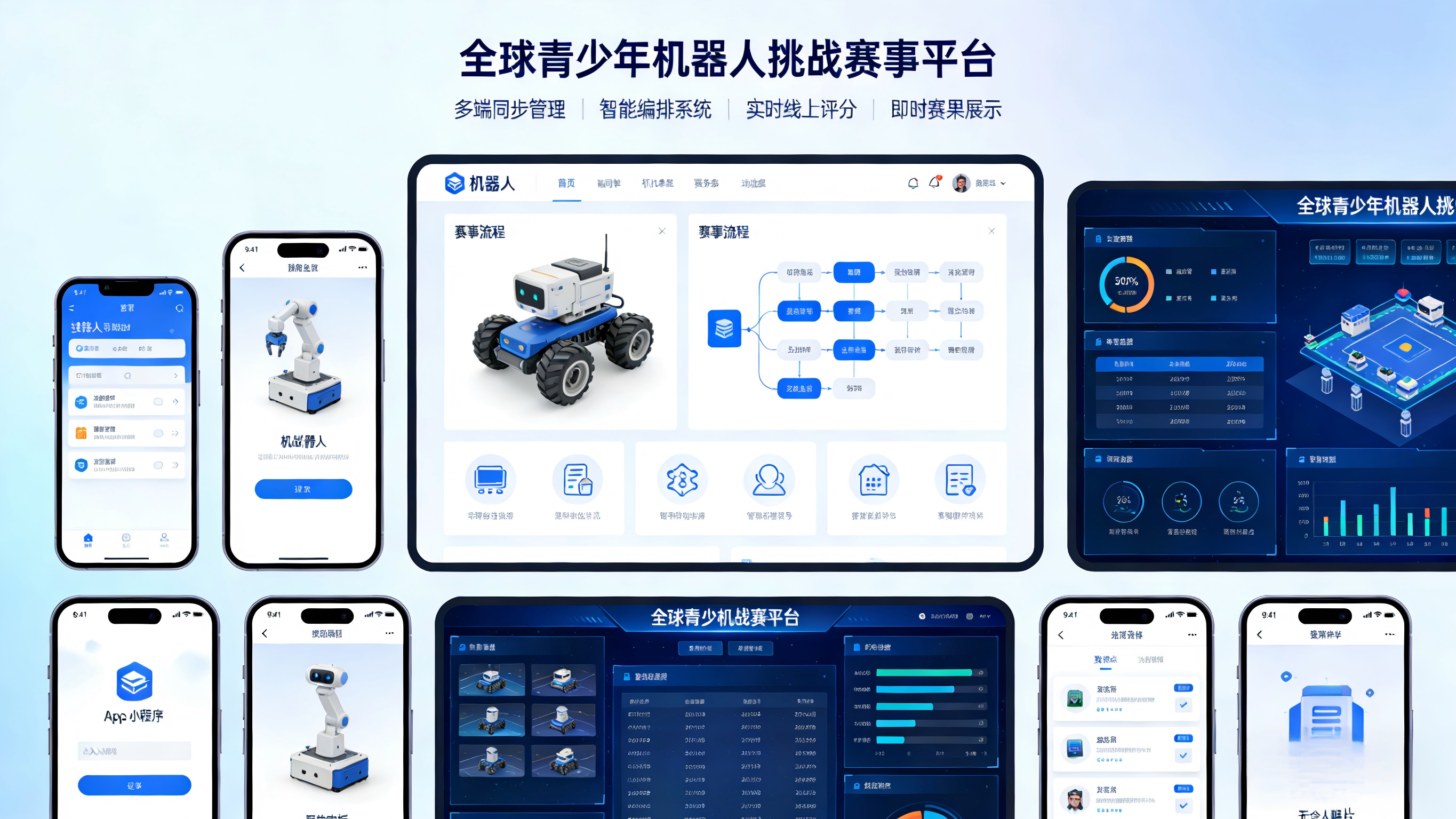 机器人赛事平台