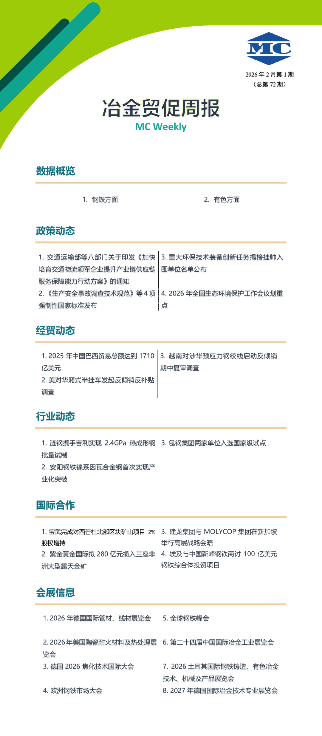 冶金贸促周报封面-第七十二期.png