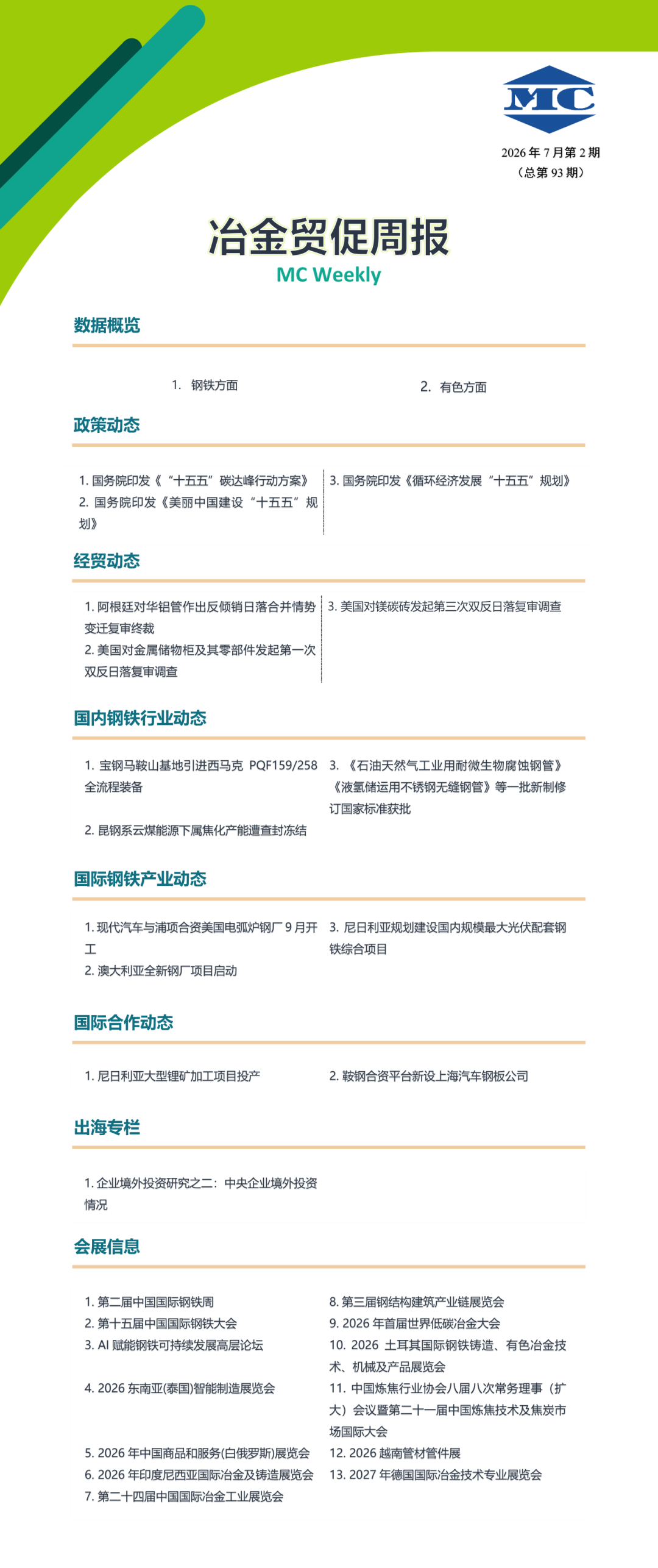 冶金贸促周报封面-第九十三期.png