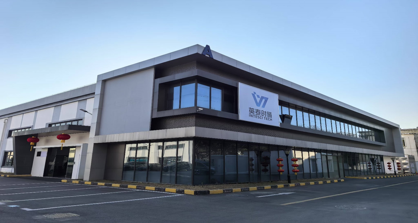 苏州英泰时腾智能科技有限