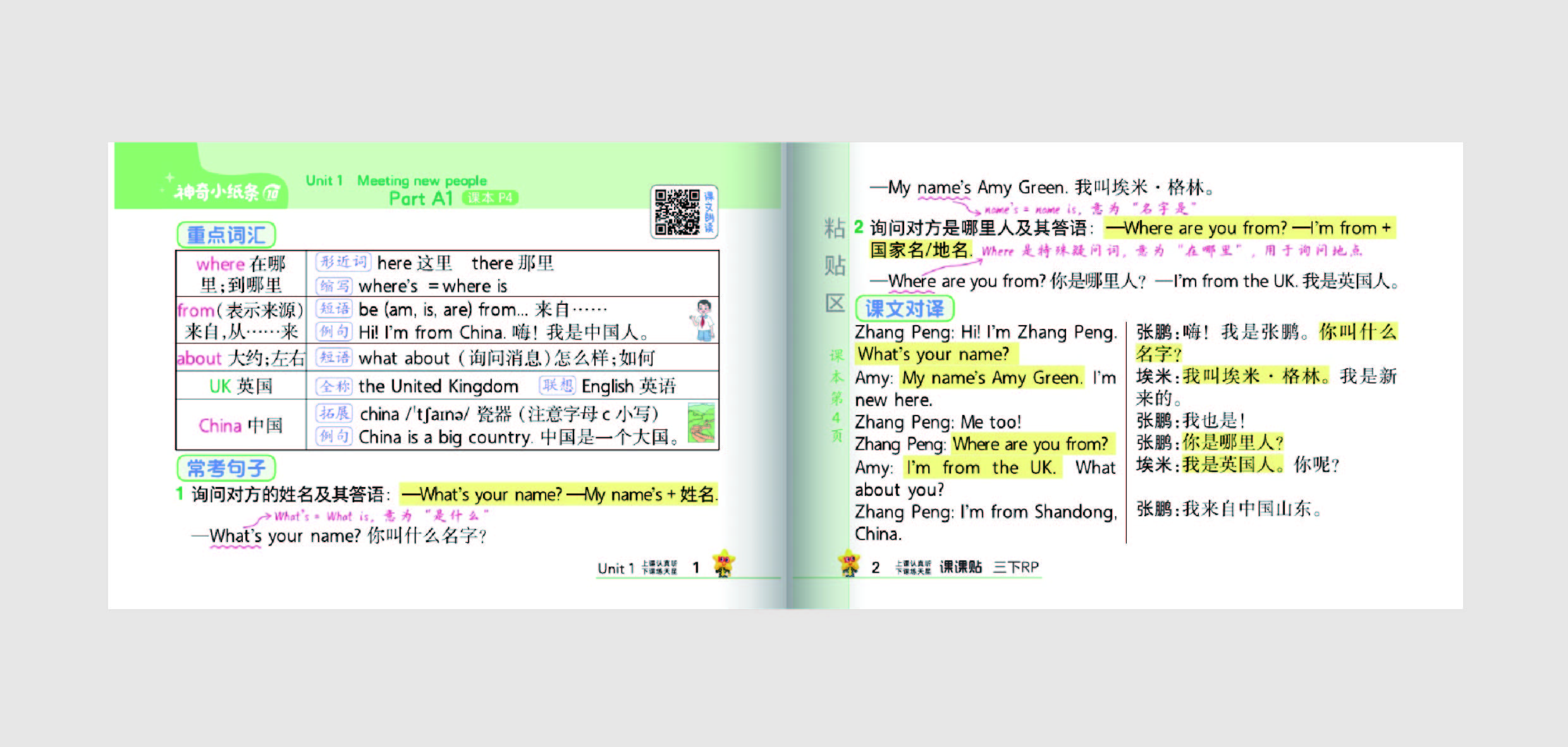 课课贴小学英语三年级P1-P2