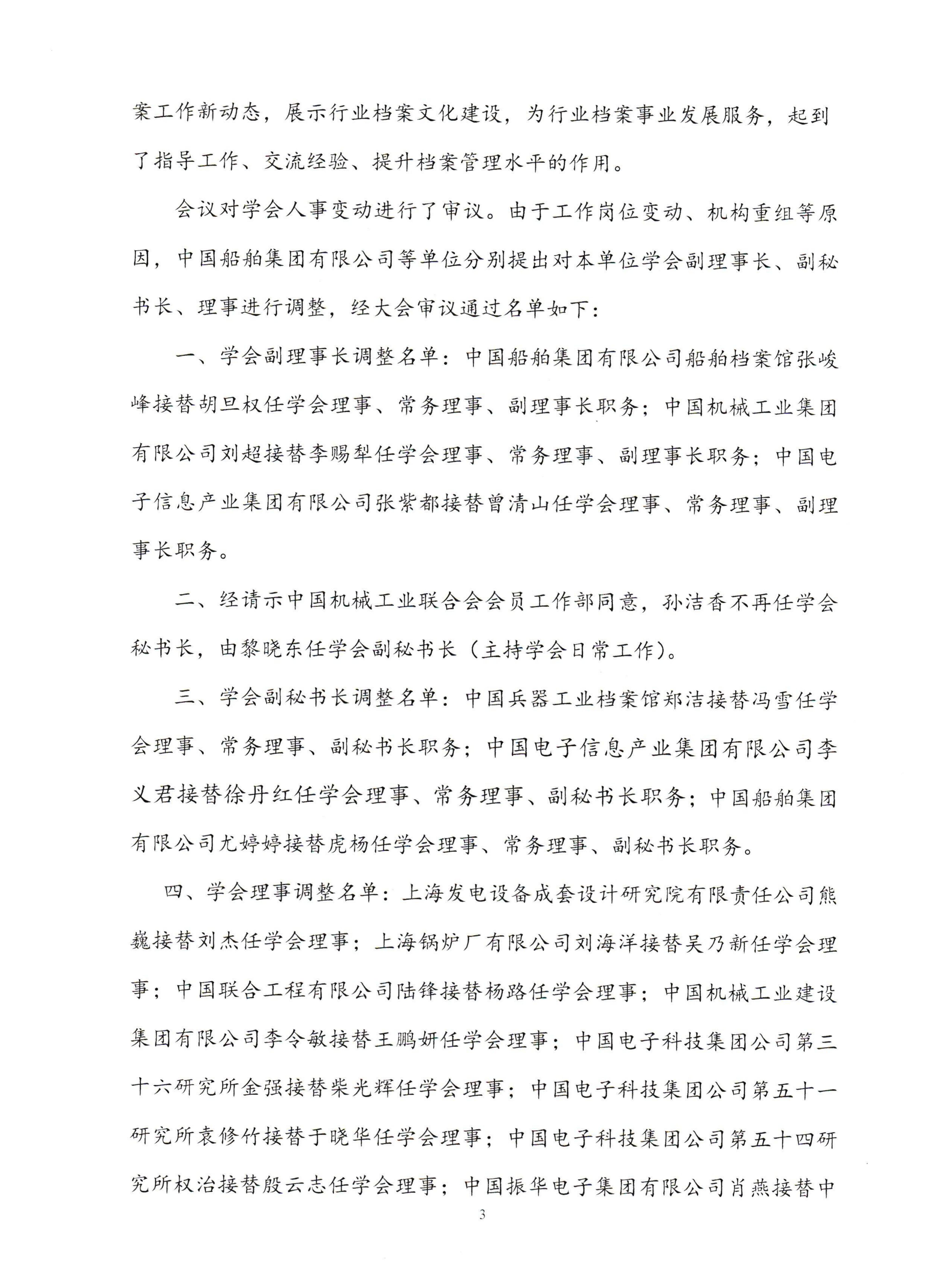 机电兵船学[2025]15号六届四次理事会纪要(OCR)_03.jpg