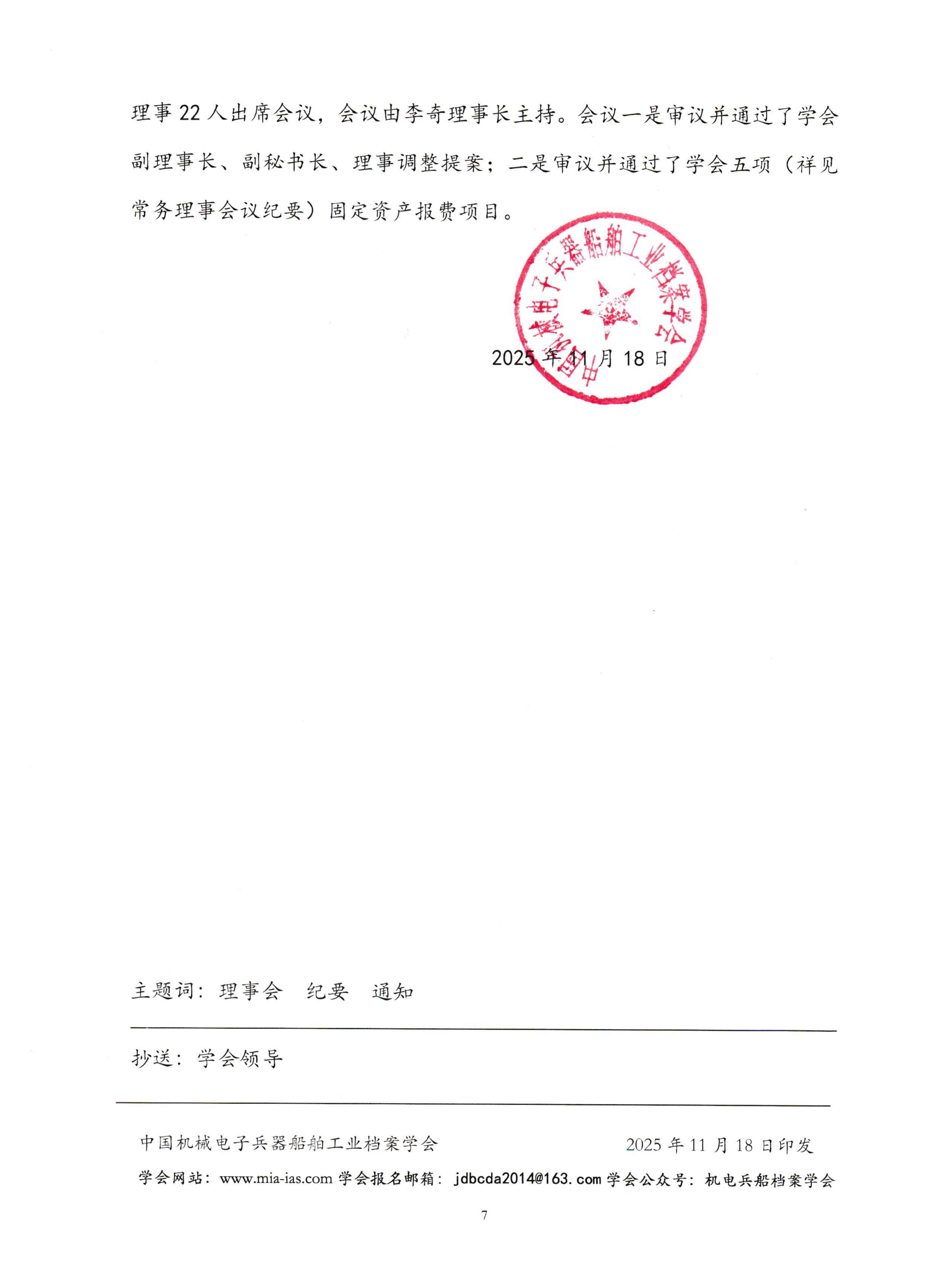 机电兵船学[2025]15号六届四次理事会纪要(OCR)_07.jpg