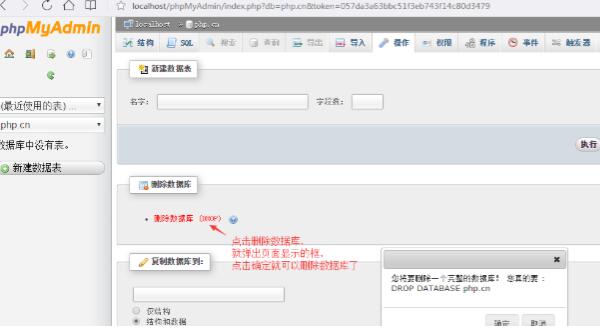 phpstudy使用phpMyAdmin操作数据库的图文教程(图6) QQ截图20220321151219.jpg