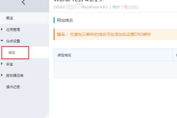 阿里云轻量应用服务器绑定域名的详细操作步骤(图1) QQ截图20220322150128.jpg