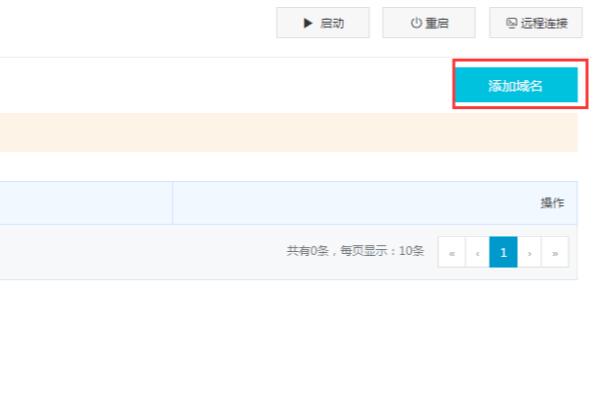 阿里云轻量应用服务器绑定域名的详细操作步骤(图2) QQ截图20220322150144.jpg
