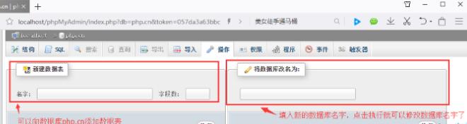 phpstudy使用phpMyAdmin操作数据库的图文教程(图5) QQ截图20220321151139.jpg
