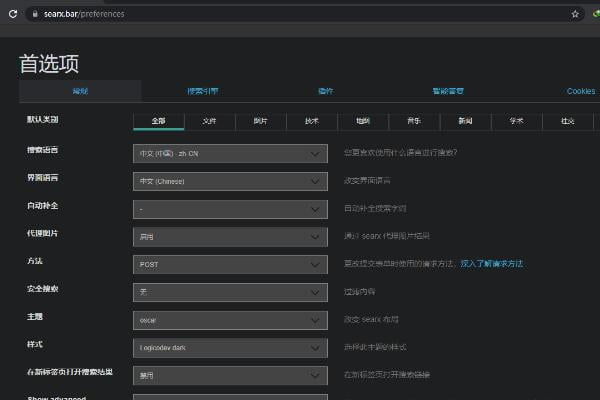 利用免费开源项目searX搭建一个属于自己的聚合搜索引擎!(图4) QQ截图20220301172128.jpg