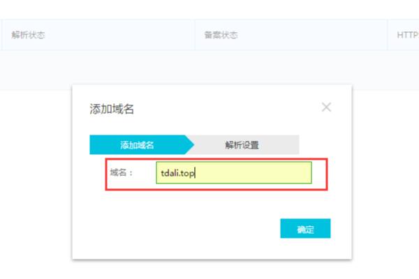 阿里云轻量应用服务器绑定域名的详细操作步骤(图4) QQ截图20220322145949.jpg