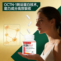 第四组-OCTN-1转运蛋白技术，助力成分高效吸收