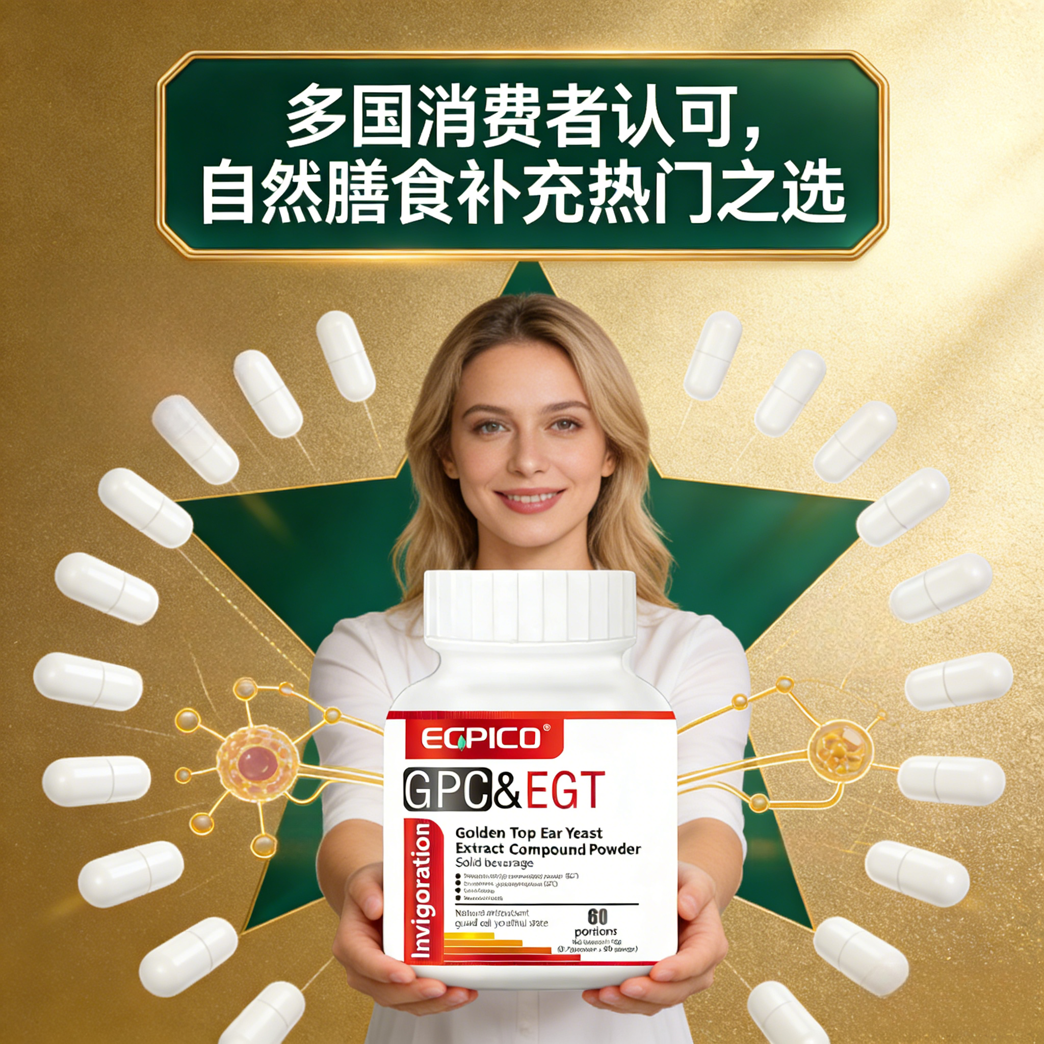 第四组-多国消费者认可，自然膳食补充热门之选