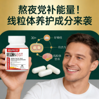 第四组-熬夜党补能量！线粒体养护成分来袭