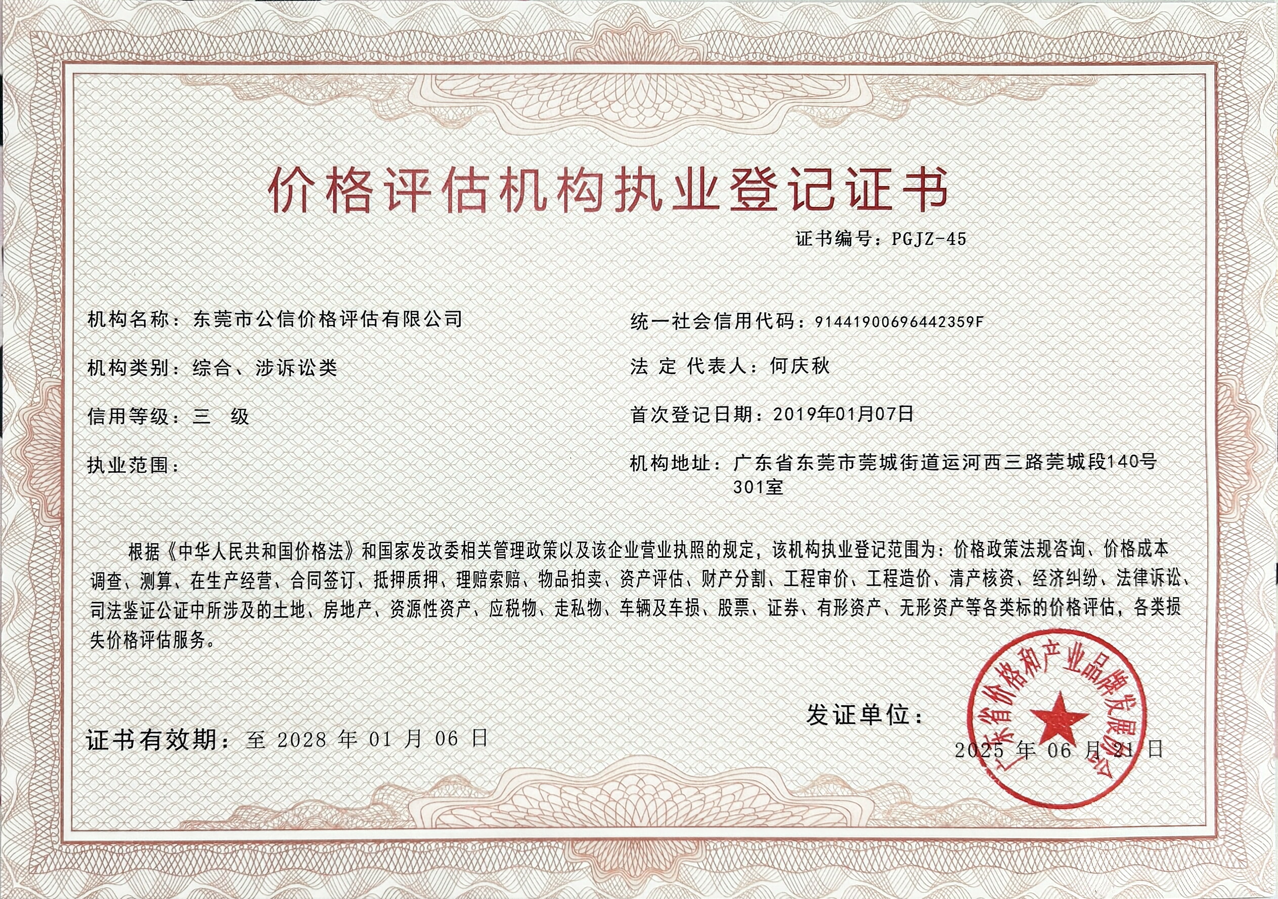 委托案件展示二