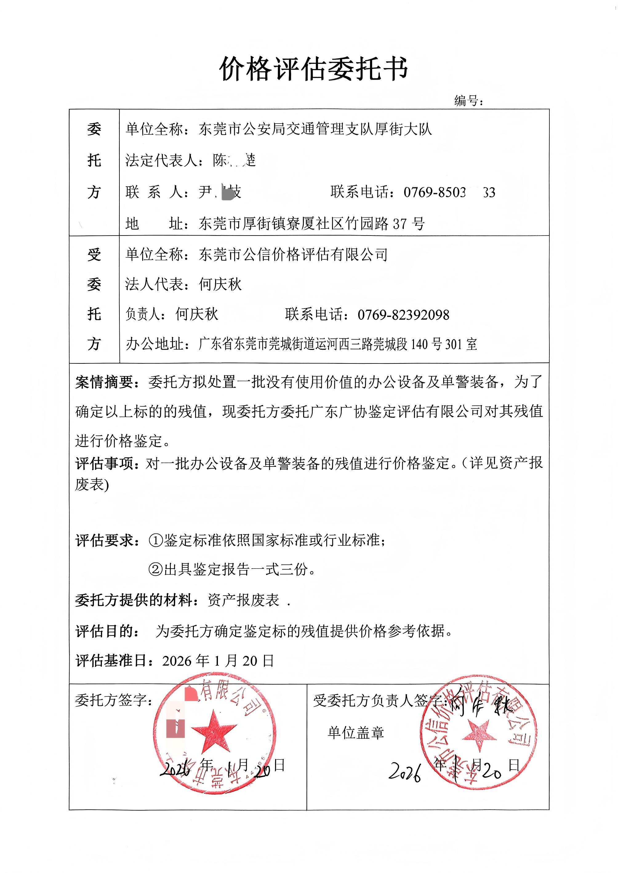 政府采购平台入驻证书