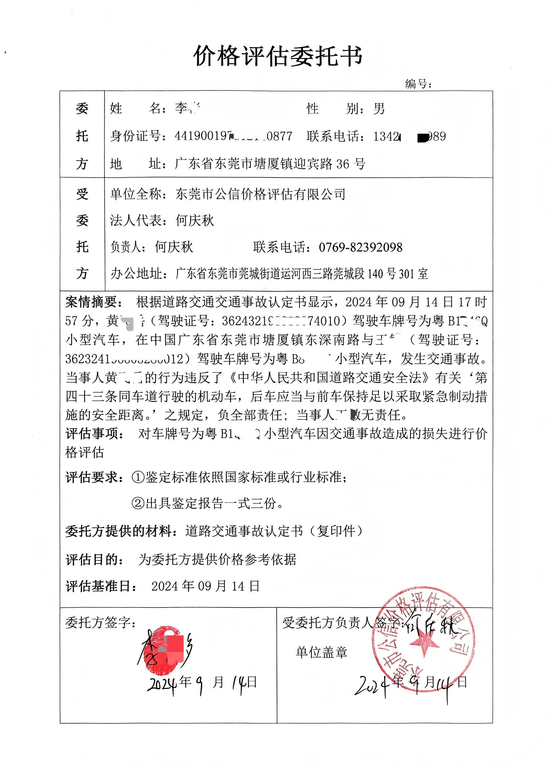 价格评估机构资质证书