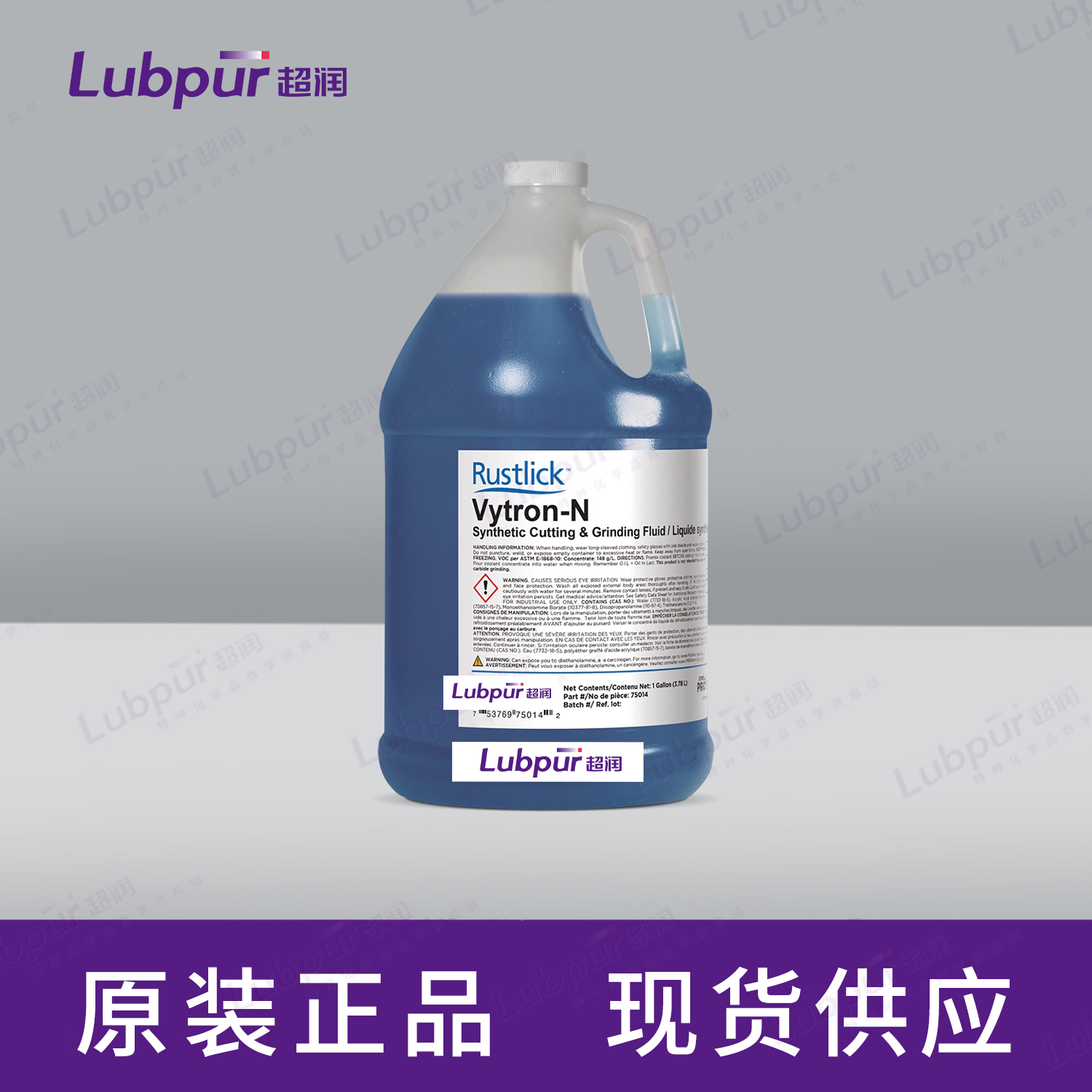 RustlickVytron-NSyntheticMetalworkingFluid1GAL桶-1