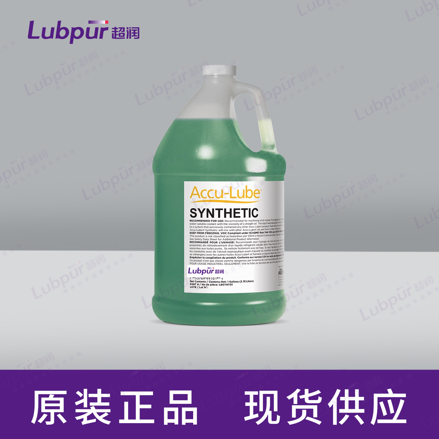 Accu-lubeSyntheticGeneralPurposeMQL1GAL桶-1