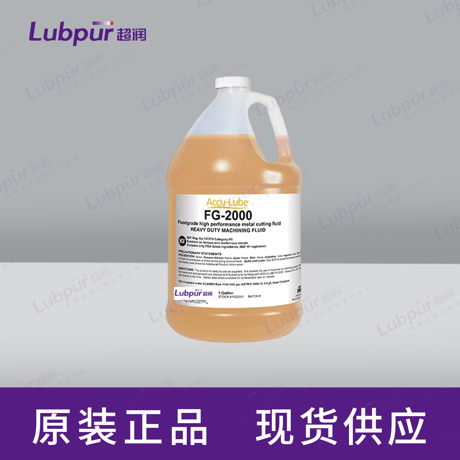 Accu-lubeFG-2000FoodgradeHighPerformanceMetalCuttingFluid1GAL桶-1