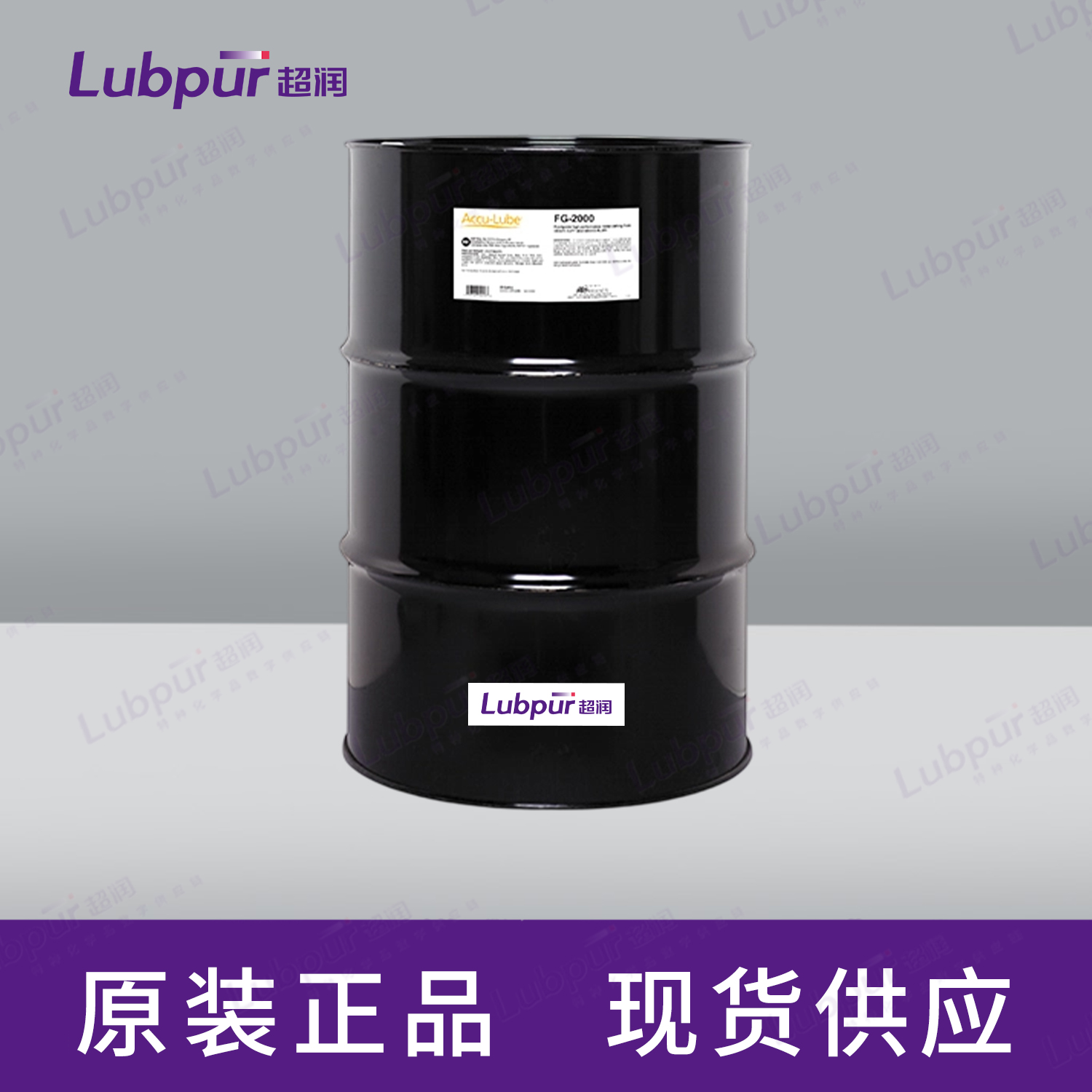 Accu-lubeFG-2000FoodgradeHighPerformanceMetalCuttingFluid55GAL桶-1